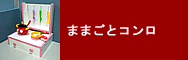 ܂܂ƃR