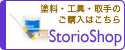 StorioShop